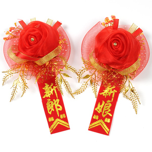 婚庆用品 新人结婚胸花 新郎新娘婚礼胸花 高档新款金枝网络胸花