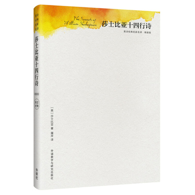 莎士比亚十四行诗精装版