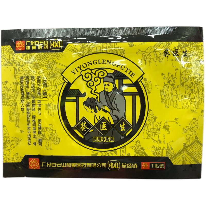spb药贴黑膏贴葵医生同款肩颈冷热敷器具（器械）