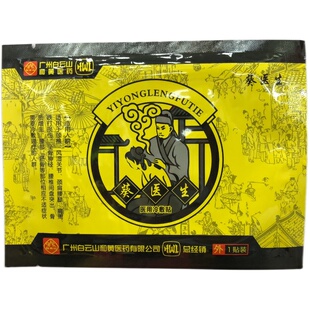 spb药贴黑膏贴葵医生同款肩颈腰腿疼痛送长辈妈妈爸爸节日礼物