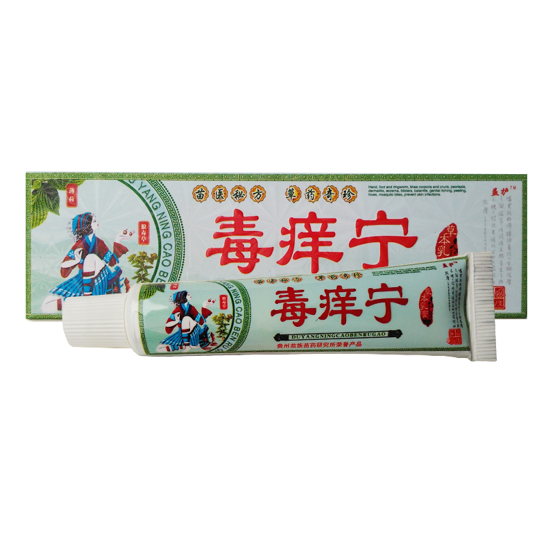 2送1买3送2汉珍草毒痒宁草本乳膏15克/支 江西肤尔安生物