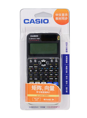 正品卡西欧科学函数考试计算器