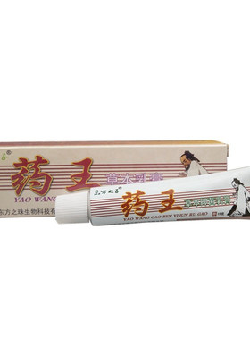 药王草本乳膏 东方之子药王乳膏 正品包邮 15克/支 买2送1 买5送5