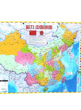 磁性儿童益智力认知玩具中国地图