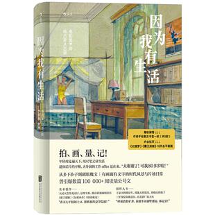 后浪正版现货 因为我有生活 5种书签随机赠1  电影美术师杨占家从艺录道具布景行业名人传记散文随笔文学书籍