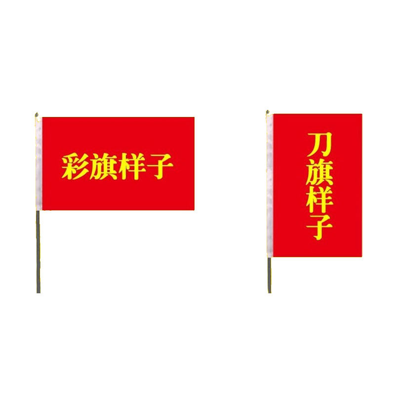 彩旗装饰户外飘旗刀旗红旗定做广告旗小彩旗定制批发国旗导游旗子