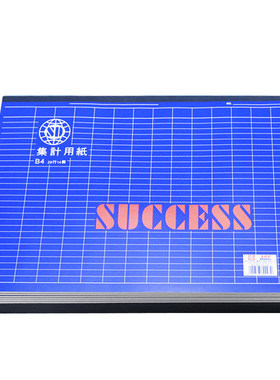嘉顺达b4集计用纸表格竖式笔记本