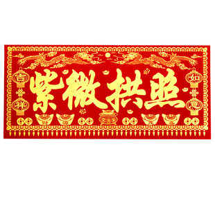 绒布横批对联横联乔迁之喜农村门头贴上梁大吉横幅上梁用品门横贴