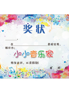 a4奖状可爱卡通幼儿园小小音乐