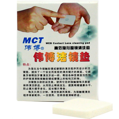 伟博mct高效角膜塑形rgp清洗器