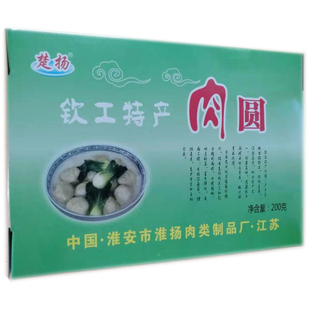 包邮淮安特产猪肉肉圆子淮安钦工肉圆肉丸子大斩肉200克真空美食