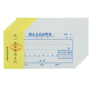 现金支出证明单报销单会计凭证标准支出单48K凭单 财务单据包邮