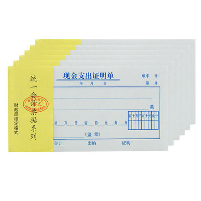 现金支出证明单报销单标准48k