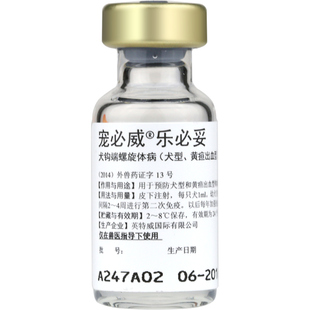 英特威宠必威乐必妥犬型黄疸出血性钩端螺旋体宠物狗狗疫苗默沙东