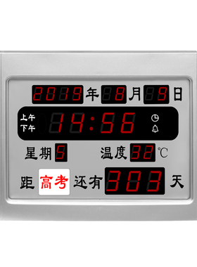 座钟万年历河创倒计时电子钟