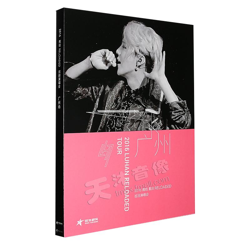 鹿晗重启RELOADED巡回演唱会专辑2016 DVD碟片+明信片+小卡 广州