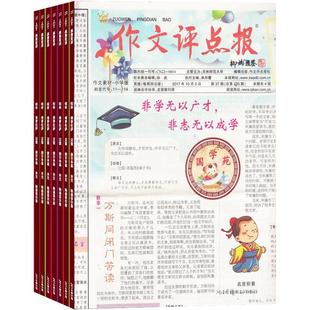 作文评点报作文杂志订阅小学版  2026年1月起订 1年共48期志铺 作文素材小学版学习辅导作文指南名篇佳作期刊