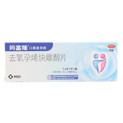 【妈富隆】去氧孕烯炔雌醇片0.15mg30μg*21片/盒