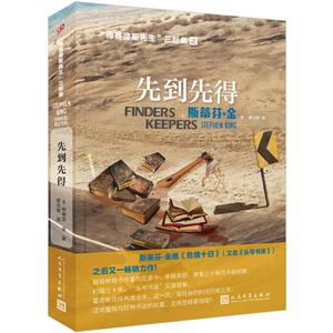 先到先得 〔美〕斯蒂芬·金 文学 以霍奇斯为主角创作的侦探小说三部曲的第二部 外国小说 人民文学出版社 中信书店 正版书籍