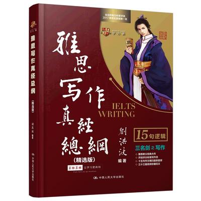 刘洪波雅思写作真经总纲