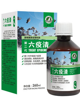 豪翔六益清液体赛鸽子肠道