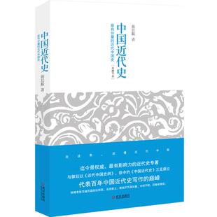 当当网 中国近代史 蒋廷黻 著 历史学家讲述近代中国通史 武汉出版社 正版书籍