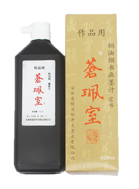 宣纸用墨苍珮室墨汁桐老胡开文
