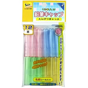 【特卖清仓中！！！】日本原产SUN-STAR太阳星12枚装圆形透明笔帽姓笔帽小学生铅笔保护套延长器不易裂保护帽