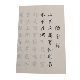 毛笔书法字帖柳公权柳体楷书刘禹锡陋室铭描红纸成人学生初学者软笔书法入门临摹练习诗词小楷半生熟宣纸字帖