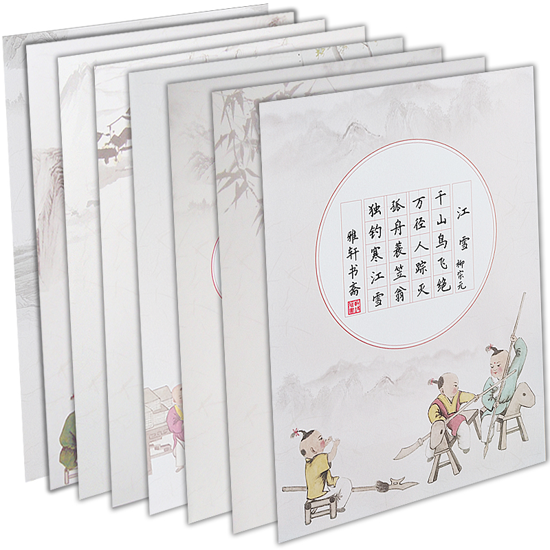 小学生硬笔书法作品a4纸五言七言