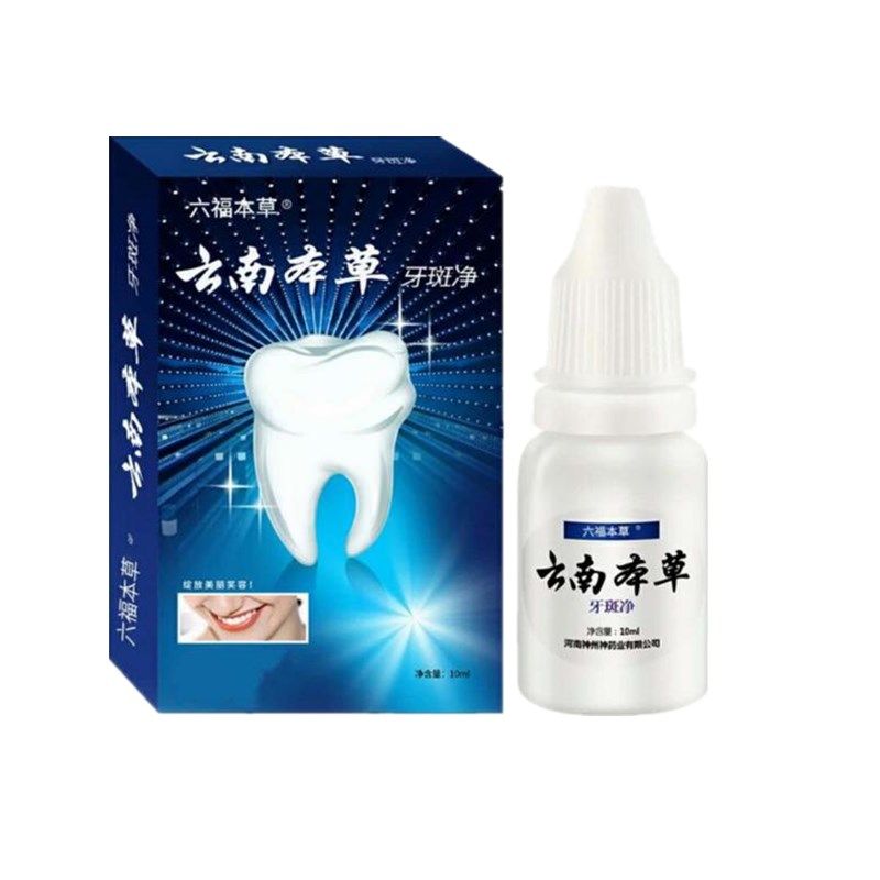 云南本草酵素草本牙斑净快速美白牙齿美白脱色剂