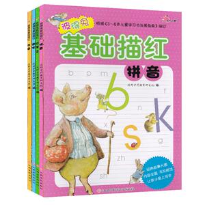 儿童学前描红彼得兔基础描红字母 数字 汉字 拼音全套4册 3-4-5-6-7岁幼小衔接教材幼儿园大班学前班教材练字贴 学前教育书籍