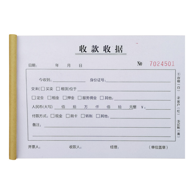 钥匙收条中介用品单据定做开单本定做收据本三联收据中介收据二联