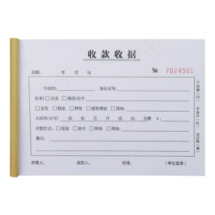 钥匙收条中介用品单据定做开单本定做收据本三联收据中介收据二联