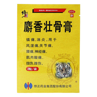 修正麝香壮骨膏6贴消炎风湿痛关节痛腰痛神经痛肌肉扭伤止痛药膏