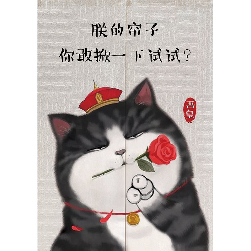 日式吾皇棉麻客厅风水布艺门帘