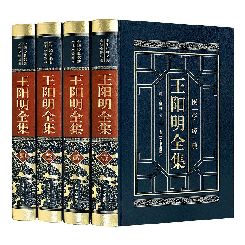 皮面烫金王阳明全集4册知行合一