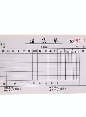 定制三联送货单入库单出库单领料单二联定做仓库出货清单定做印刷