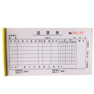 定制三联送货单入库单出库单领料单二联定做仓库出货清单定做印刷