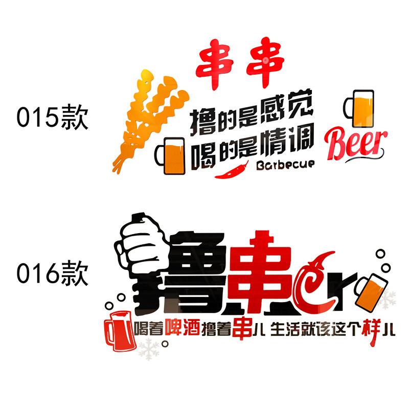 烧烤店贴纸3d立体串串墙面装饰