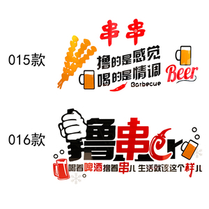 烧烤店贴纸3d立体串串墙面装饰