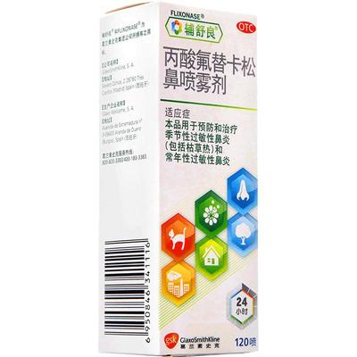 【辅舒良】丙酸氟替卡松鼻喷雾剂50μg0.05%*120喷/盒