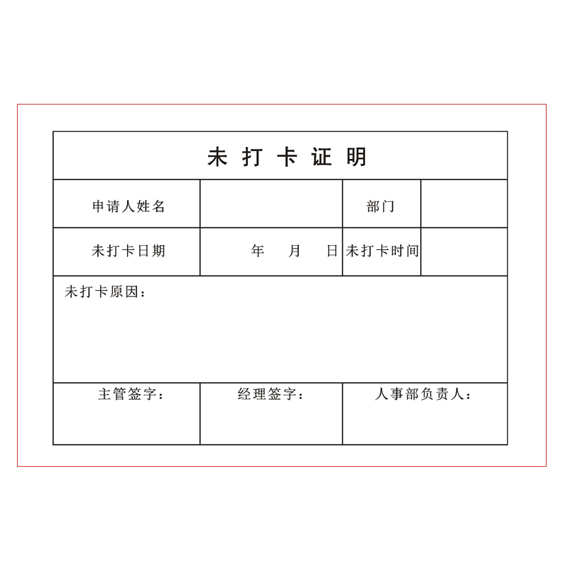 通用员工公务外出未打卡证明缺勤情况说明书定制考勤补卡申请单