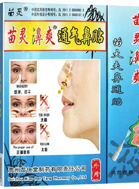 正品买2送1苗大夫苗灵鼻爽喷剂正品贵州苗仁堂苗灵濞爽通气鼻贴