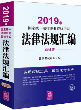 2026法考法律法规汇编大法规9册