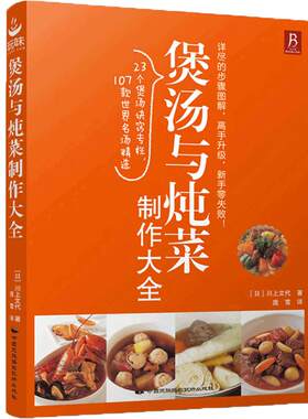 煲汤与炖菜制作大全 入门学煲汤  家常菜菜谱书 家常菜食谱书籍大全 家常菜谱大全烹饪美食图书 饮品煲汤书 煲汤书籍