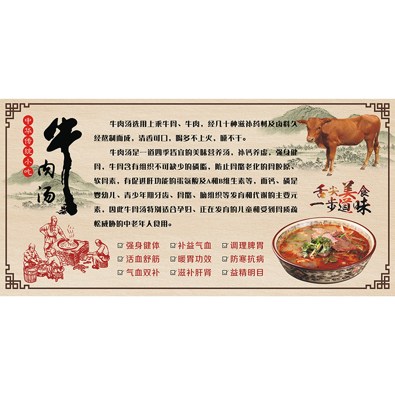 淮南牛肉贴纸功效广告海报