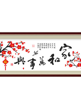 春天十字绣中式客厅家和万事兴