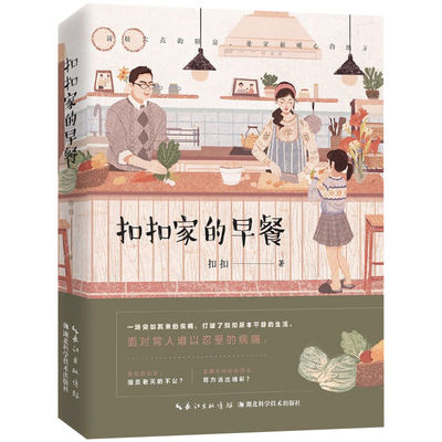 正版包邮  扣扣家的早餐 舌尖上的中国3里感动千万人的早餐妈妈，公开分享一年不重样的早餐秘密lmn爱的早餐亲子健康饮食书籍