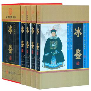 精装图文珍藏版全4册】冰鉴曾国藩全集正版注释译文原版人际沟通相人识人文白对照曾国藩传家书家训挺经全集线装书局历史文学书籍